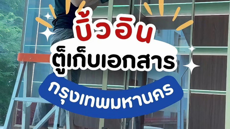 บิ้วอินตู้เก็บเอกสาร ในสำนักงาน